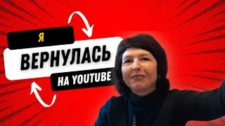 Я ВЕРНУЛАСЬ | Горячая вода | Раздельное питание | Приглашение в программу «Худеем с удовольствием»