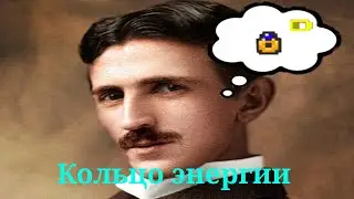 Гайд кольцо энергии.+Билд
