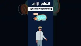 تعلم ال Dynamic programming