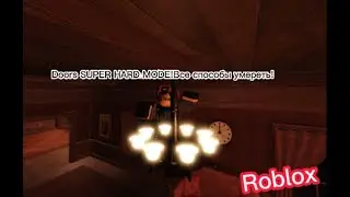 Roblox Doors Super hard mode! 💀10 Способов умереть в Doors Super Hard Mode!