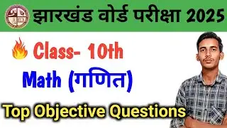 Jac Board Class 10th Math VVI objective questions 2025 | jac board class 10th math model paper 2025