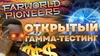 ЧЕ ЗА Farworld Pioneers? - НЕ Покупайте (Актуально 2025)