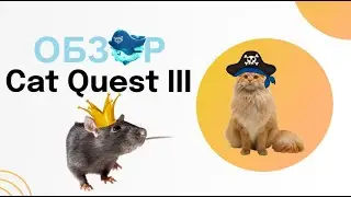 Пиратские приключения | Обзор на Cat Quest III