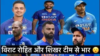 विराट रोहित और शिखर टीम से भार 😮|| Virat Rohit Shikhar Team Se bhar