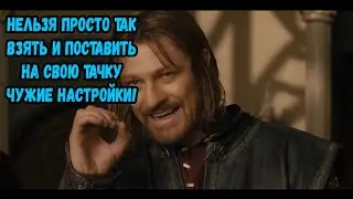 Почему нельзя брать чужие настройки автомобиля!? Drag racing: Уличные гонки