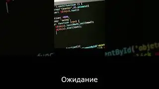 Программирование. Ожидание - реальность.