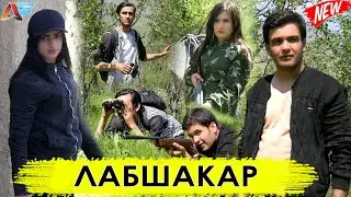 Ахлиддини фахриддин - Кино Клип Терминатор / Ahliddini Fakhriddin - Labshakar Kino Klip Terminator