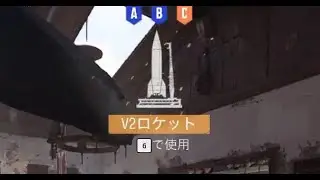 【CoD:V】初めてV2ロケット出せた！！！！！！！！！！