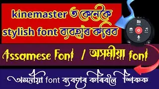 Assamese stylish font // 
