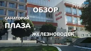 Обзор санатория 