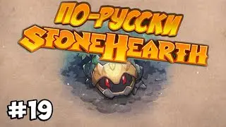 Stonehearth 1.0 #19 - Квартал почти готов