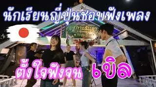 Sunday Morning ร้องเพลงให้นักเรียนญี่ปุ่น แถมด้วยเพลงญี่ปุ่น