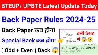 Bteup Back Paper kab hoga 2024 | Bteup Back Paper Rules 2024-25 | Bteup Special Back kab hoga 2024