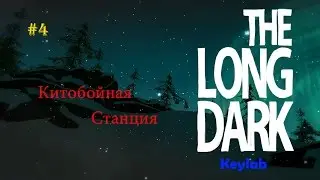 The Long Dark - Китобойная станция #4