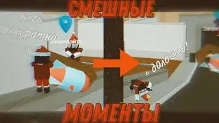 СМЕШНЫЕ МОМЕНТЫ ИЗ СТРИМА | КОНКУРС