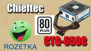Unpacking the power supply unit Chieftec CTG-650C. The best ratio of price and quality.