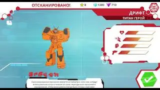 Разблокировка Дрифта («Титан Герой») | Мобильная игра «Трансформеры: Роботы под прикрытием»