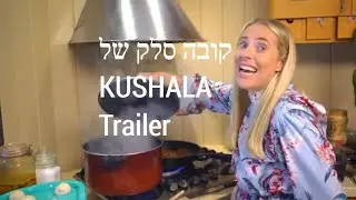 |קובה סלק של|KUSHALA|Trailer