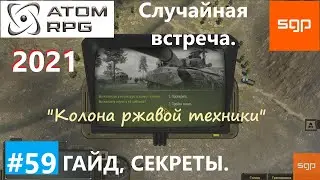 #59 СЛУЧАЙНАЯ ВСТРЕЧА 