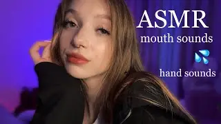 АСМР ЗВУКИ РТА И ЗВУКИ РУК 👄 ДВИЖЕНИЯ РУК 👐🏻 быстрые и медленные