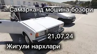 Самарканд мошина бозори жигули нархлари 2024