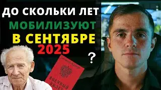 What age limit can be reached for mobilization in September 2025? A lawyer explains (4k)