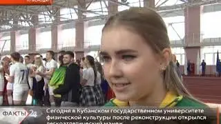 Кубань 24   Манеж в краснодарском университете физкультуры о