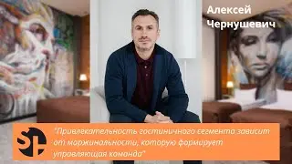 Интервью с Алексеем Чернушевичем, управляющим партнером по корпоративным финансам УК Станция