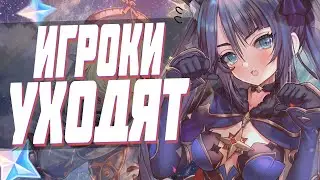 УХОД ИГРОКОВ ИЗ GENSHIN IMPACT ПОЧЕМУ ПОЛЬЗОВАТЕЛЯМ НАСКУЧИВАЕТ ИГРА?