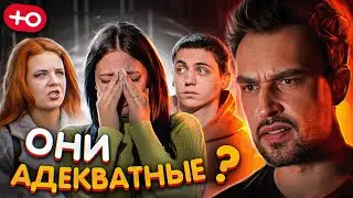 Они адекватные? (6 серия / 6 сезон)