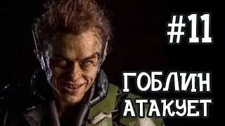 #11 ГОБЛИН АТАКУЕТ | Невероятный Человек Паук 2 | Мультик для мальчиков и девочек