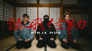 NINJA MOB - 猿飛佐助 (Prod.774) [Official Music Video]