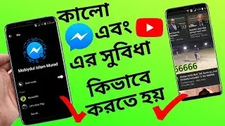 How to Enable Dark Mode on Messenger and YouTube | Benefits of Enable Dark Mode