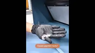 Сушильная машина удаляет пыль?