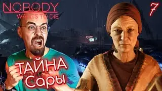 SARAH'S SECRET / Nobody Wants to Die #7 / Nobody Wants to Die