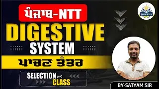 DIGESTIVE SYSTEM FOR NTT 8393 | ETT | PTI | SHIKSHA FM | BY SATYAM SIR