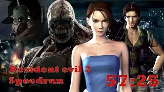 Сабчас Speedrun Resident evil 3: nemesis (57:25)