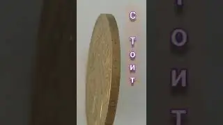 Купи квартиру за десяток таких монет