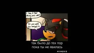 Сomic Sonadow Student life/ Студенческая жизнь/ Глава 4/ КОНЕЦ