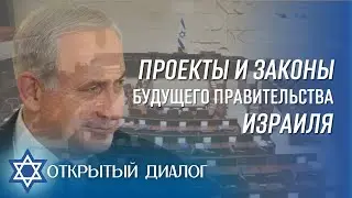 Александр Непомнящий: Кто и зачем демонизирует будущую правительственную коалицию Израиля?