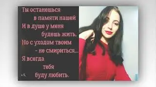 Посвящаю памяти любимой дочки Оли