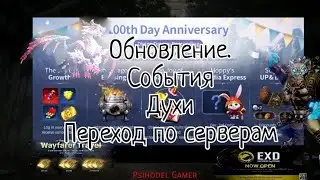 Mir4 Обновление игры, масса нововведений, путь странника и т.д