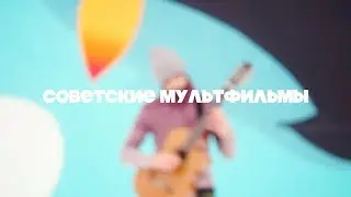 ЛУЧШИЕ ПЕСНИ ИЗ СОВЕТСКИХ МУЛЬТФИЛЬМОВ НА ГИТАРЕ
