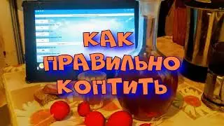 коптим рыбу ПРАВИЛЬНО