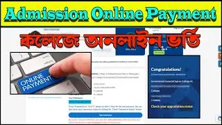 কলেজে অনলাইনে ভর্তি | College Online Admission Payment | Online Counselling | WBCAP