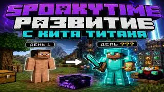 РАЗВИТИЕ С КИТА ТИТАНА! ДО БОГА на SpookyTime ВЫБИЛ 2 ТАЛИСМАНА КРУШИТЕЛЯ 