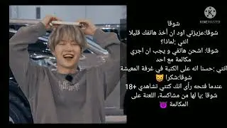 ردة فعل BTS اذا كنتي في المطبخ و أخذوا هاتفك *يا ساتر شو رح يلاقوا فيه*