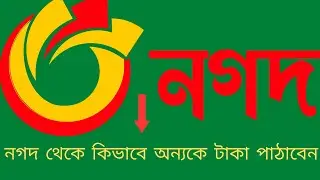 How to send money from NAGAD || Send Money NAGAD from Mobile Bangla