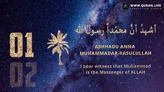 Nasheed Shahada - نشيد ألشهادة