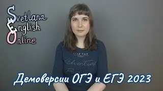 Демоверсии ОГЭ и ЕГЭ 2023